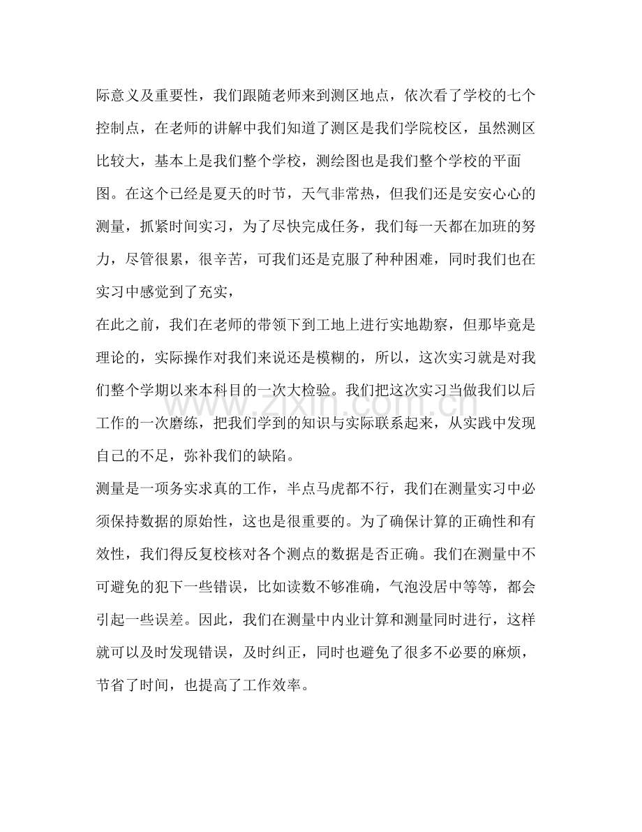 测量实习工作自我鉴定测量实习个人工作总结心得.docx_第3页