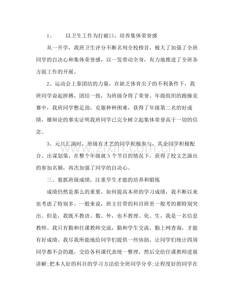 2021年高一班主任年终教学工作参考总结范文_0.docx_第2页