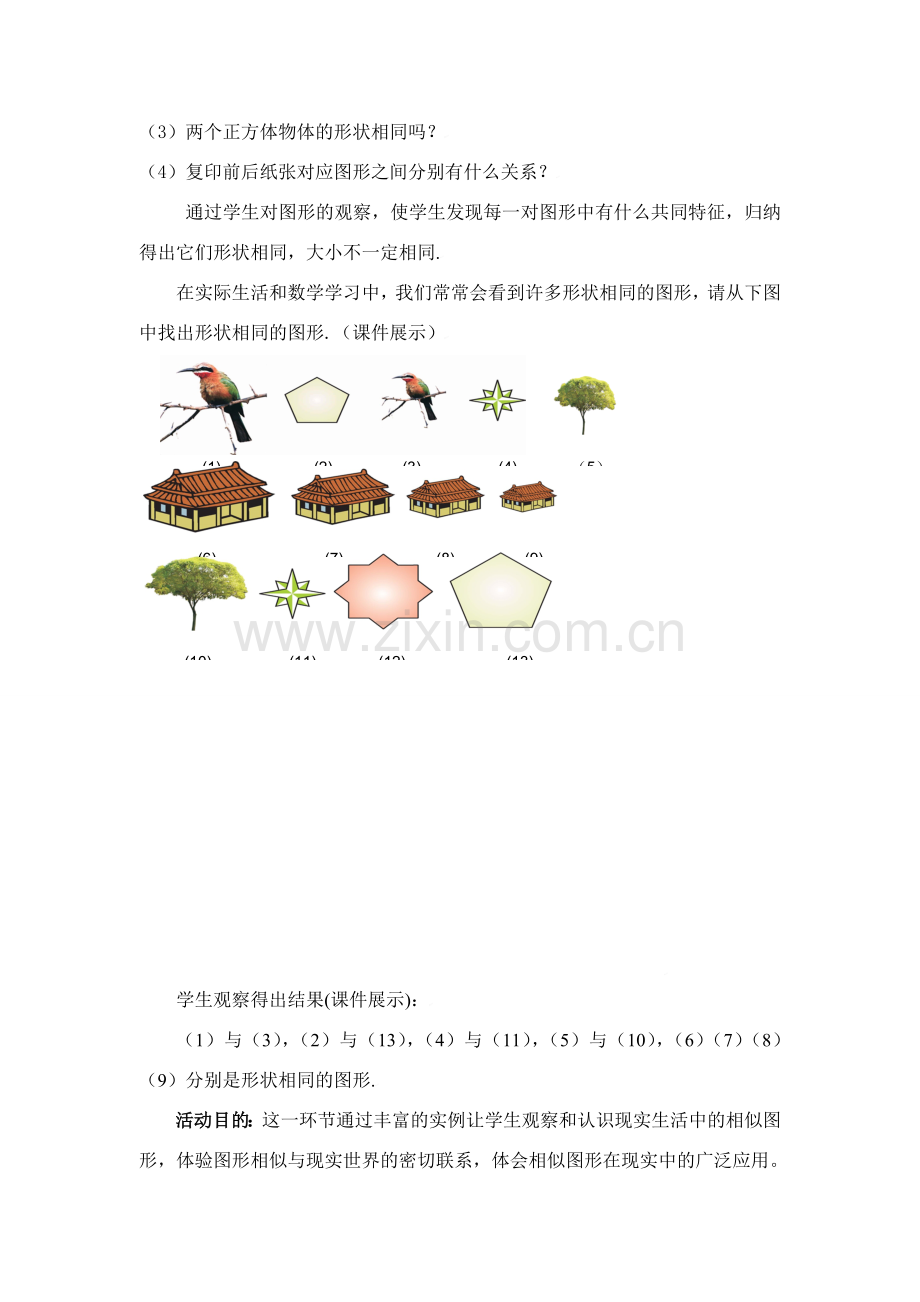 八年级数学下册·第四章形状相同的图形教学设计北师大版.doc_第3页