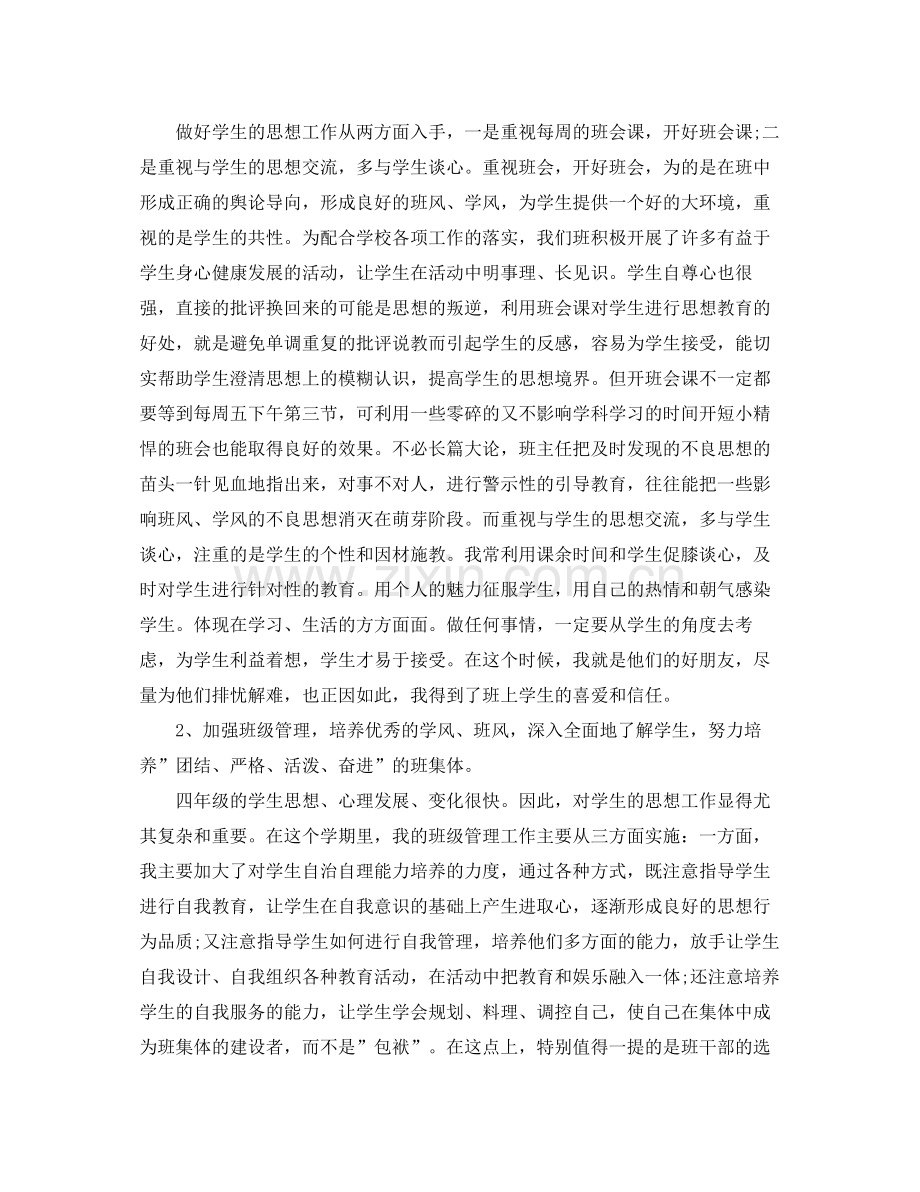 班主任年度考核个人总结 .docx_第2页