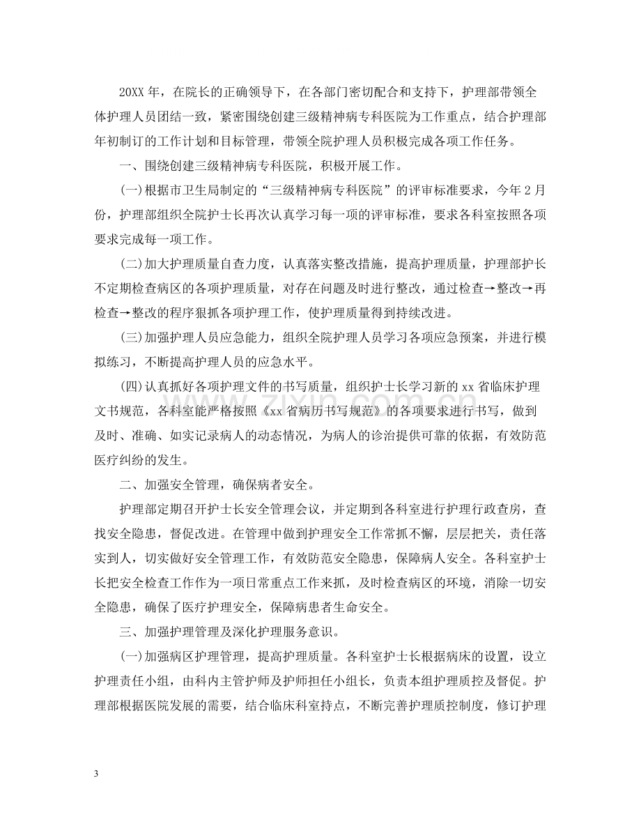 医院护理个人工作总结.docx_第3页