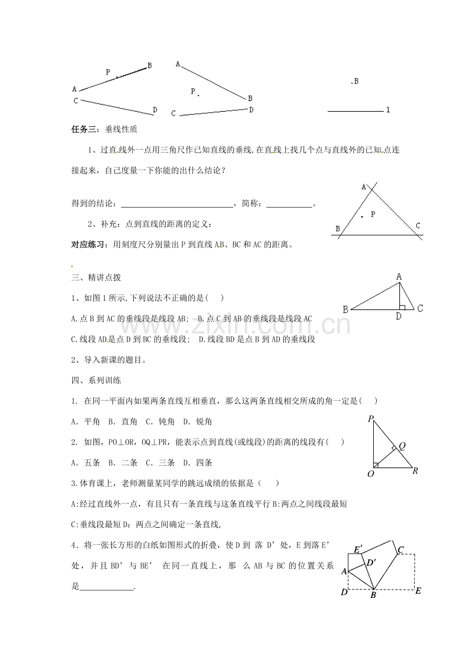 七年级数学下册 9.5垂直 教案（2） 青岛版.doc_第2页