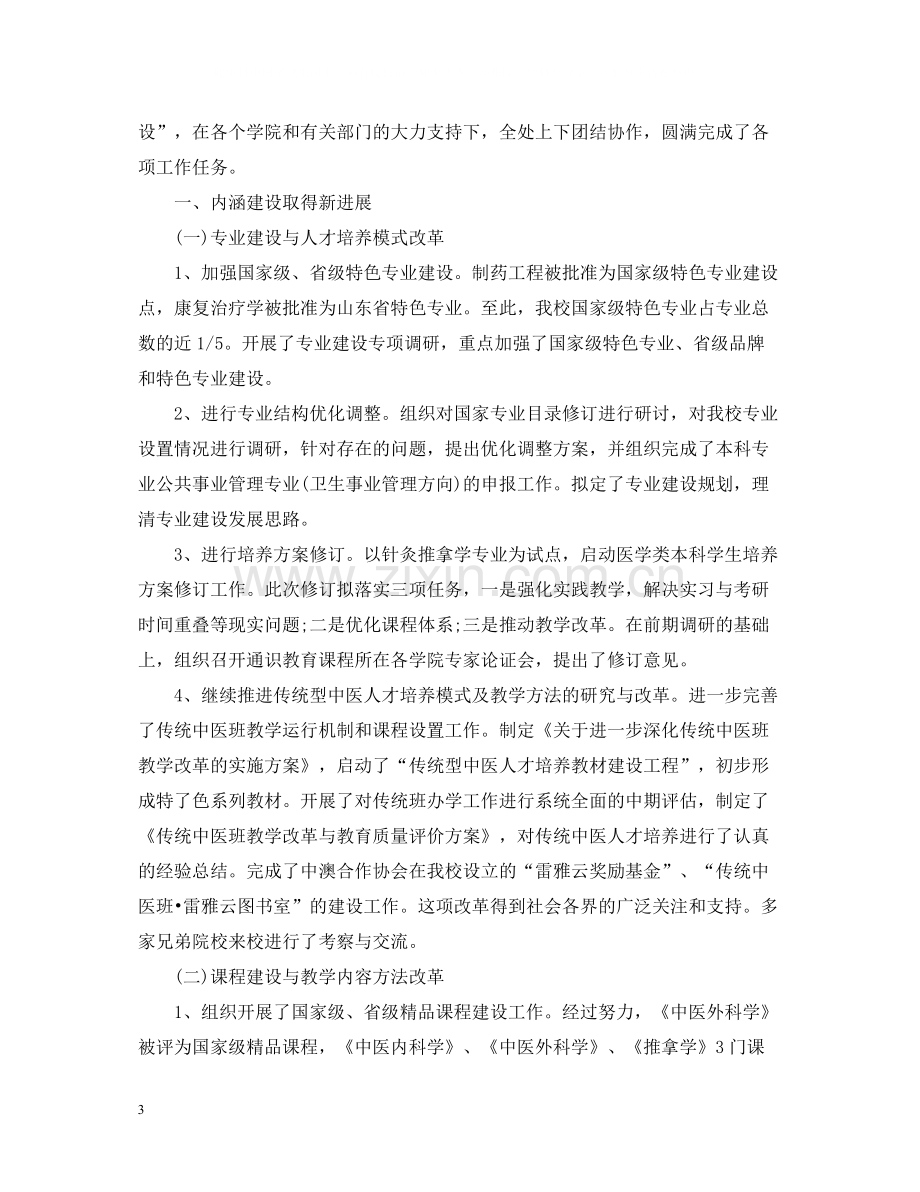 大学校长办公室工作总结2.docx_第3页