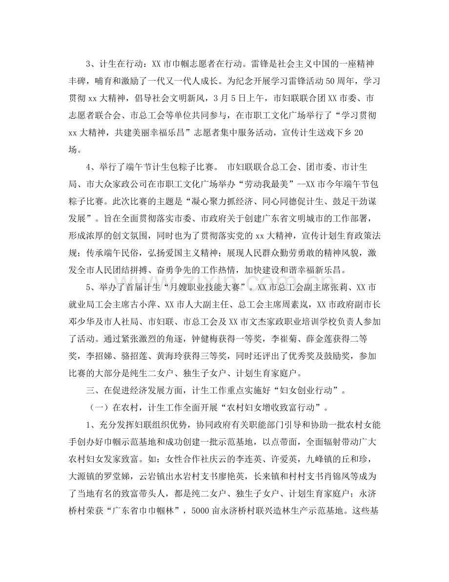 妇女联合会年度计生的工作总结.docx_第2页