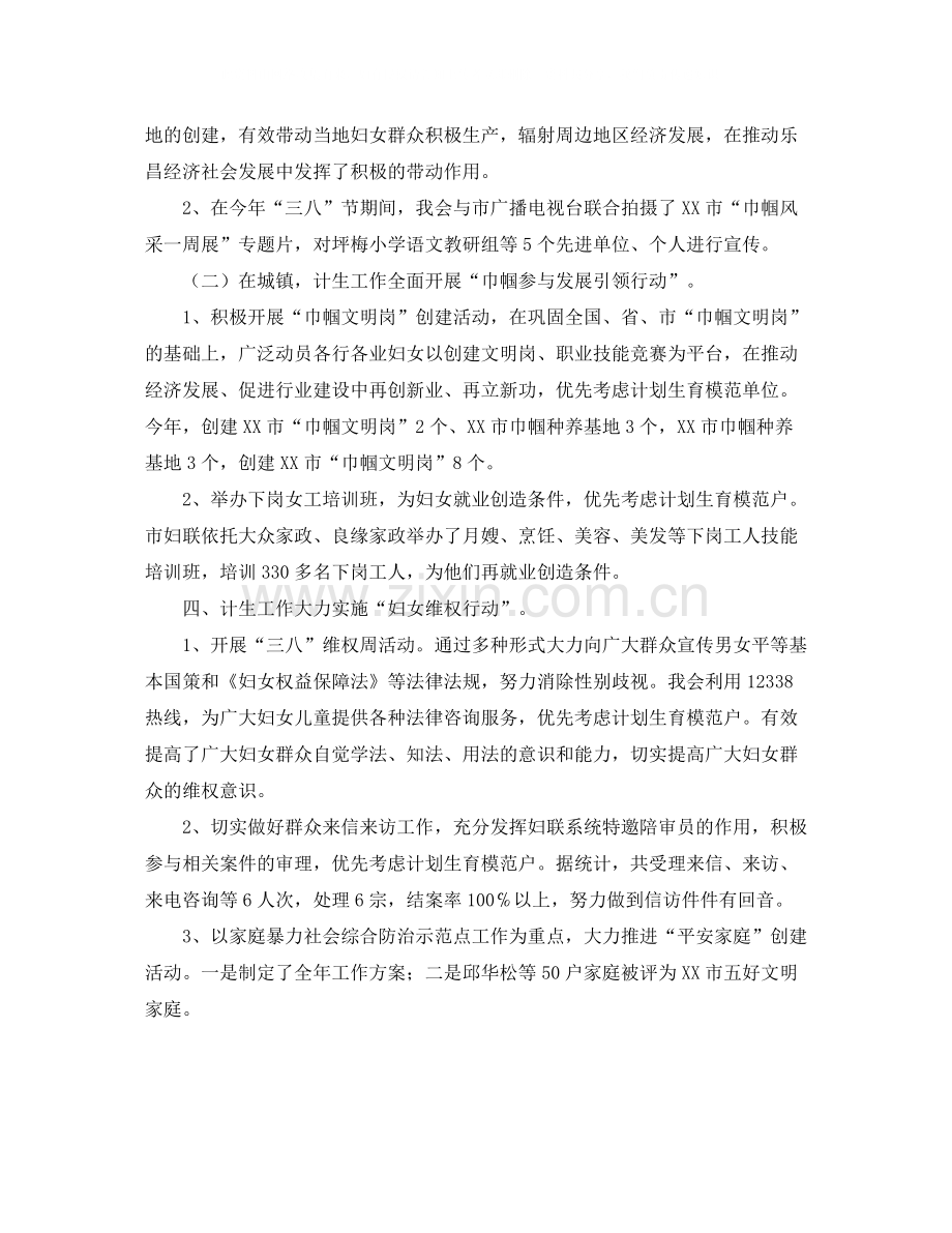 妇女联合会年度计生的工作总结.docx_第3页