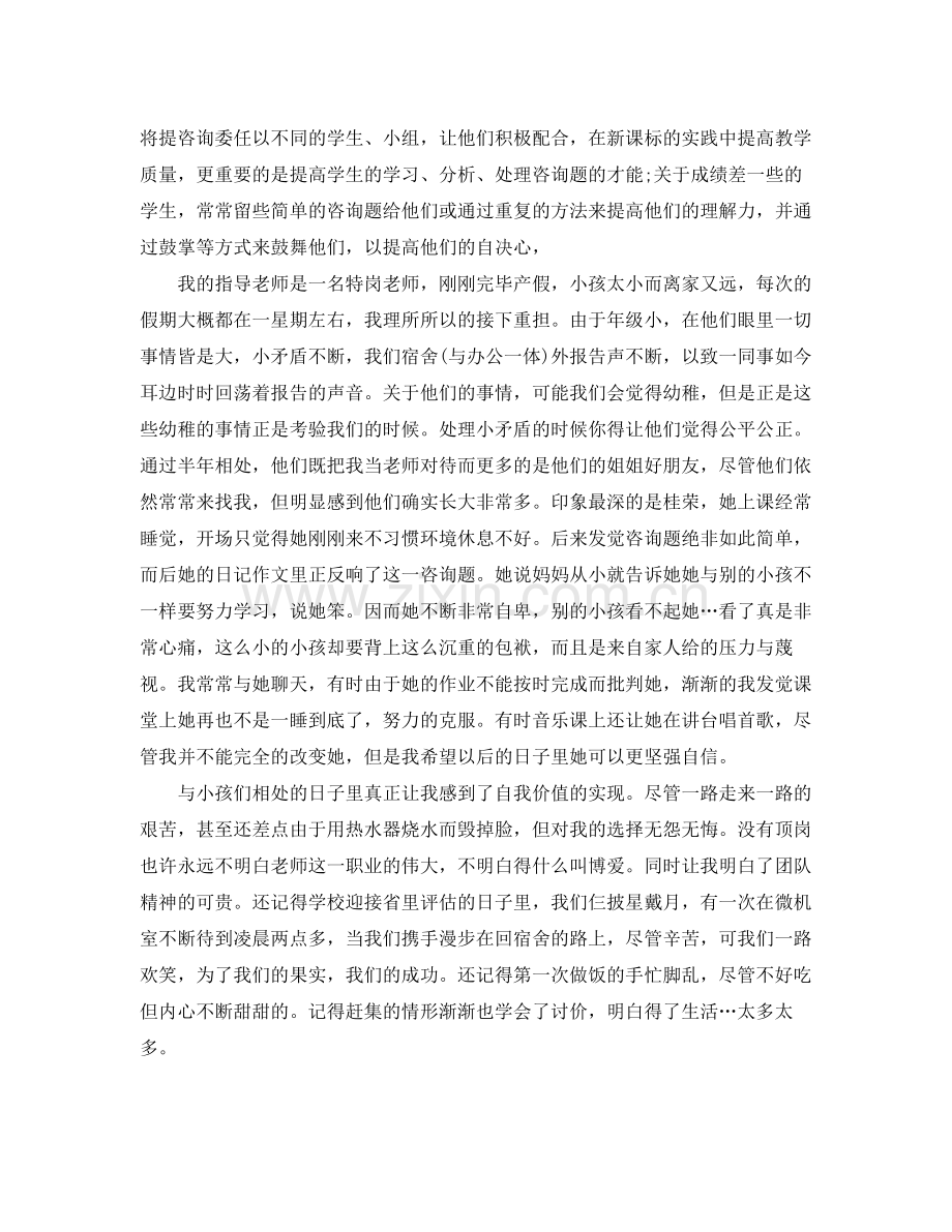 顶岗实习个人工作参考总结范文.docx_第2页