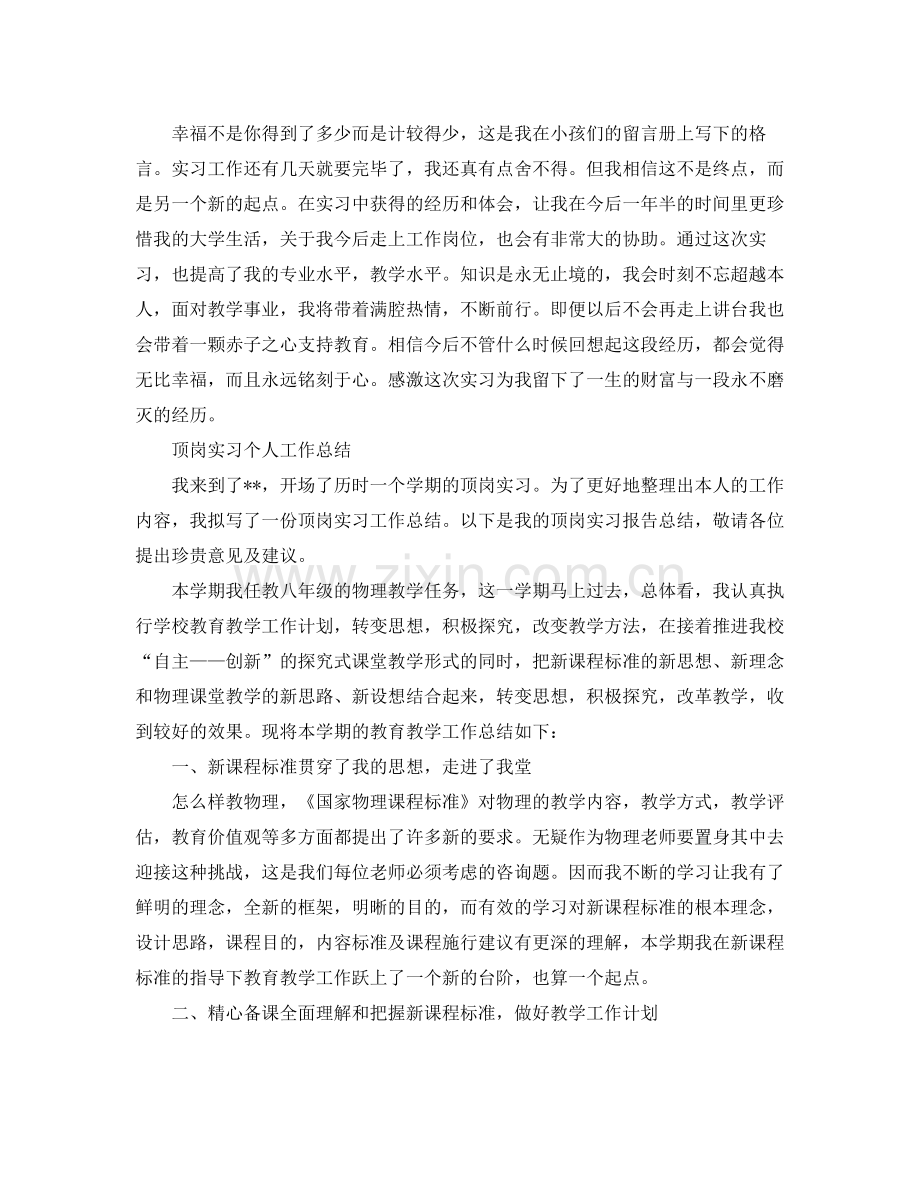 顶岗实习个人工作参考总结范文.docx_第3页