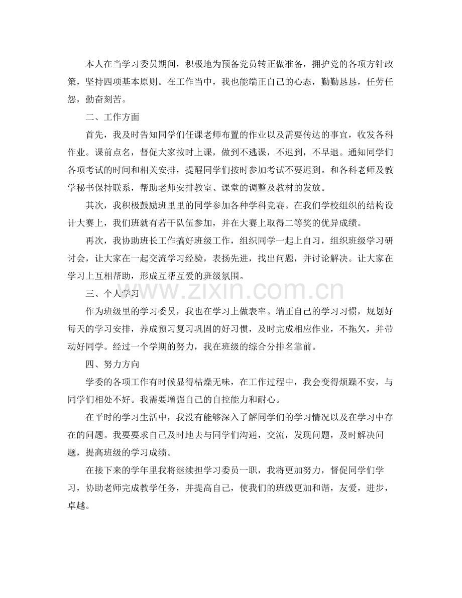 大学学习委员年度工作总结.docx_第2页