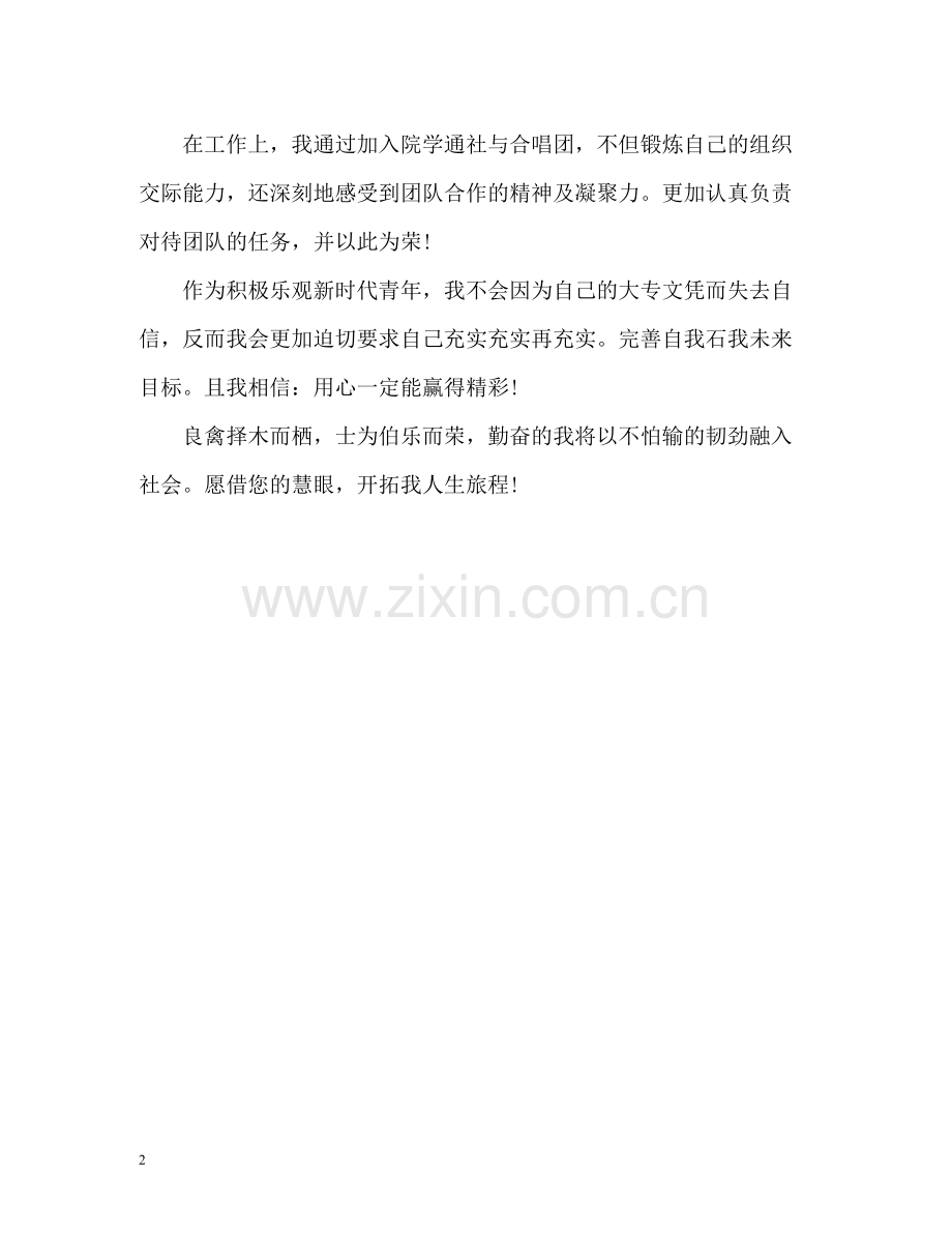 商务英语专业大学生自我评价.docx_第2页