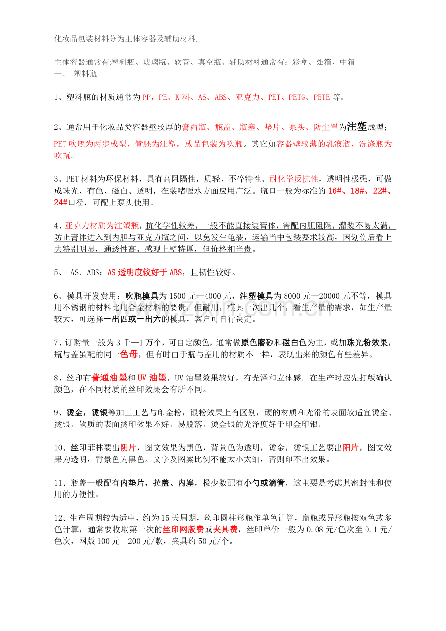 化妆品包装分类大全 类别.doc_第1页