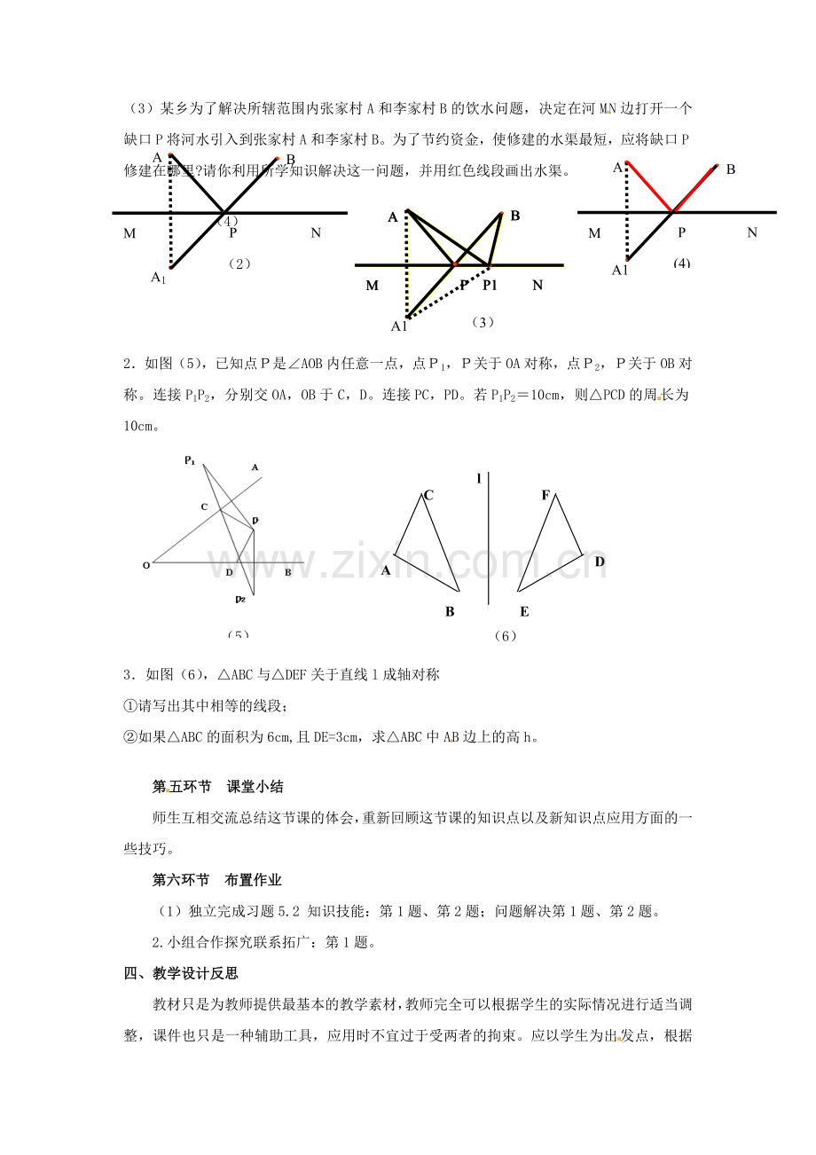 福建省沙县第六中学七年级数学下册 第五章 生活中的轴对称教案 （新版）北师大版.doc_第3页