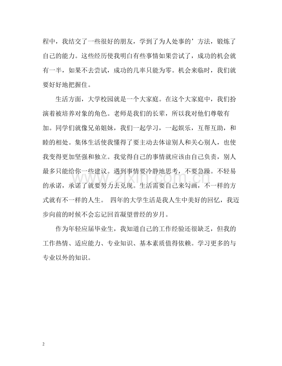 大学本科毕业生自我评价.docx_第2页