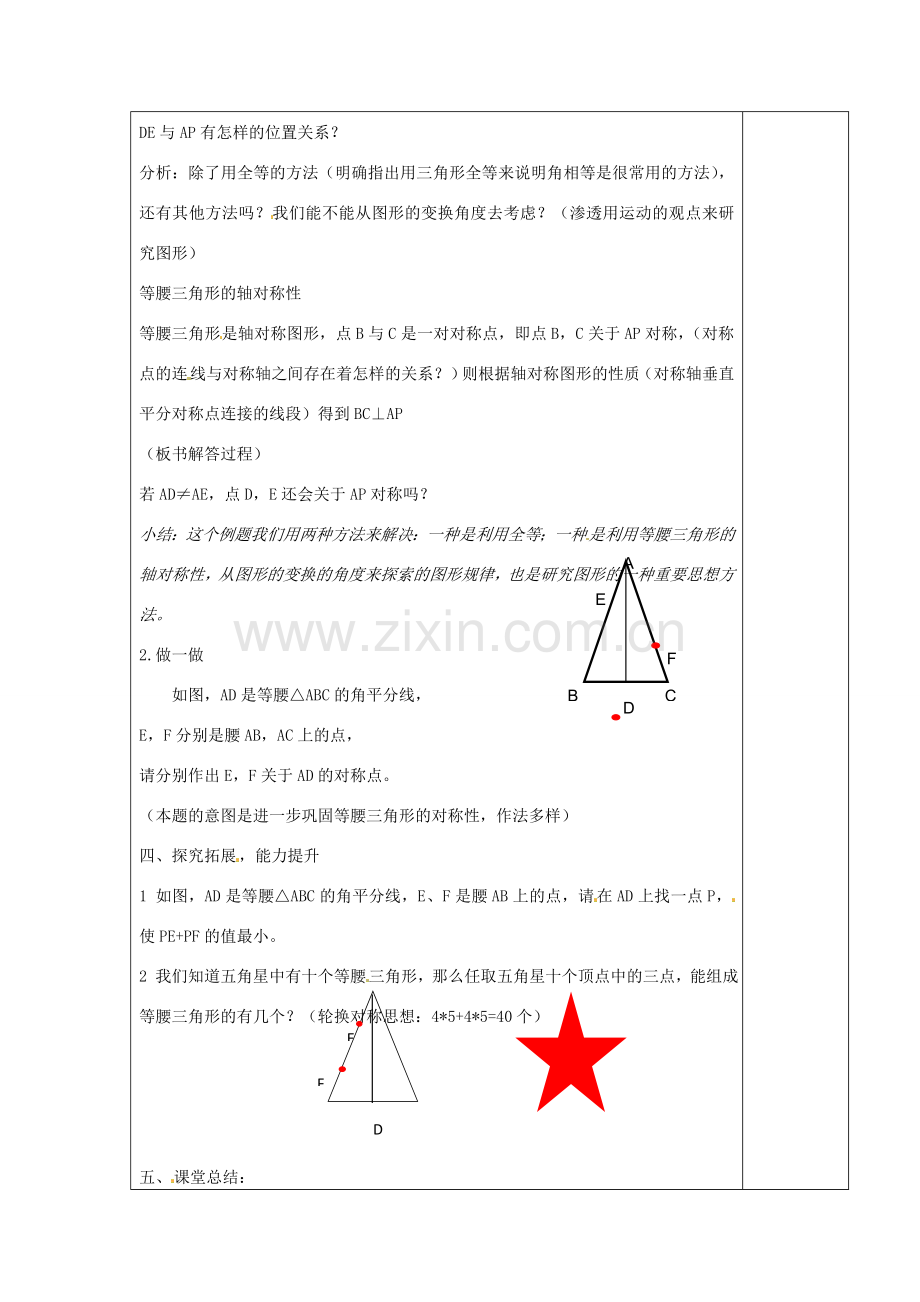 秋八年级数学上册 2.2 等腰三角形教案 （新版）浙教版-（新版）浙教版初中八年级上册数学教案.doc_第3页