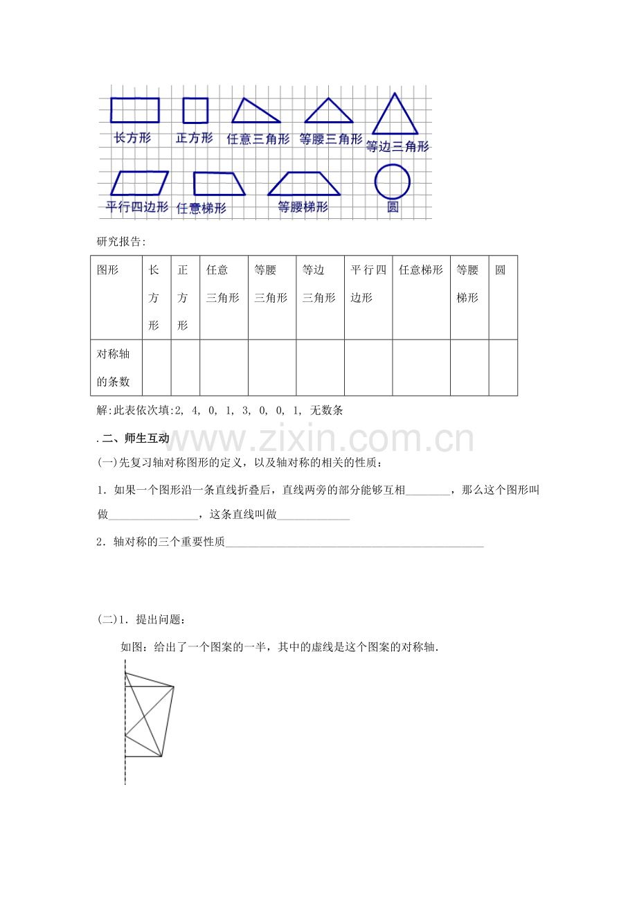 八年级数学上册 15.4利用轴对称设计图案教案 冀教版.doc_第2页