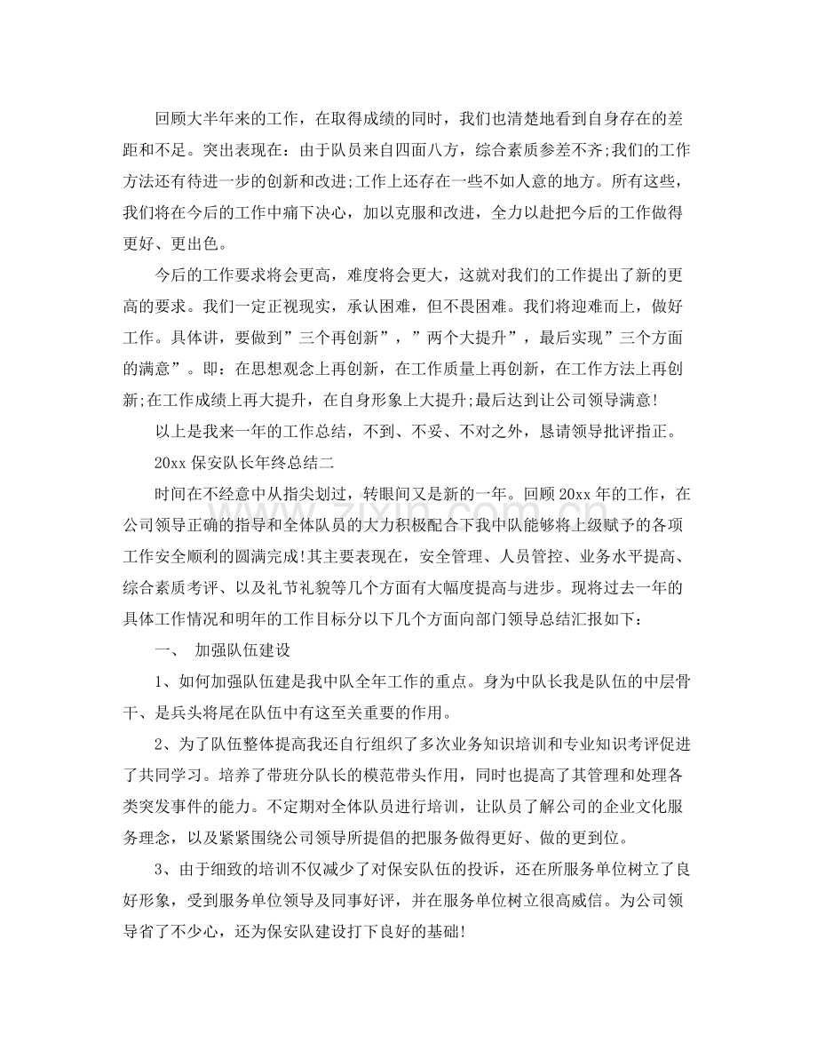 保安队长年终总结 .docx_第2页