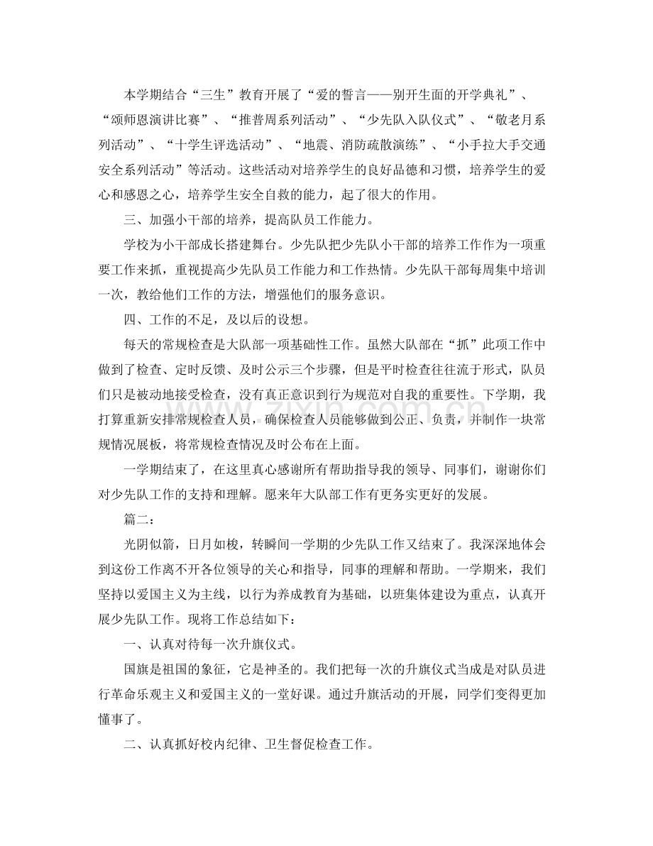 少先队个人学期工作总结 .docx_第2页