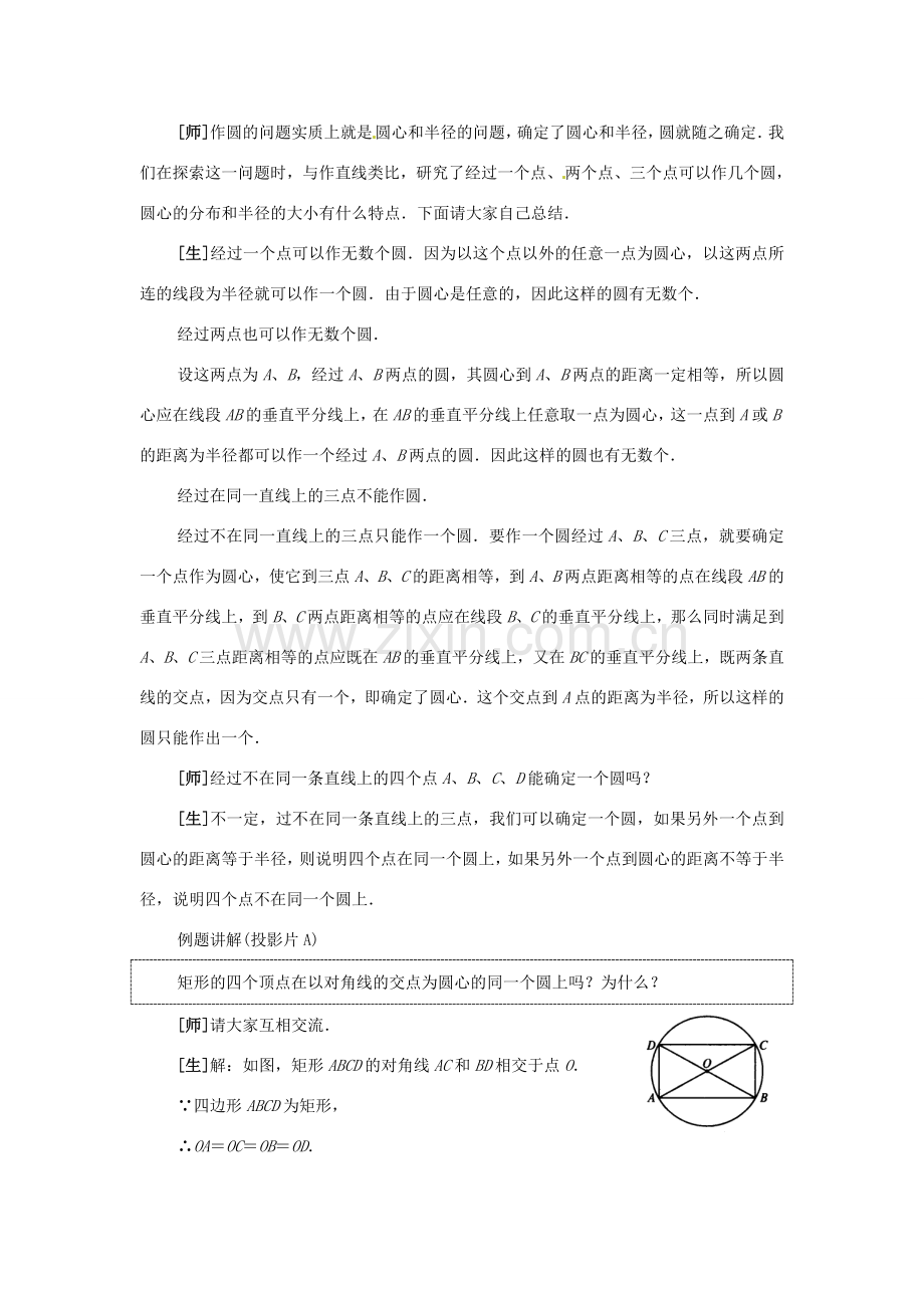 山东省日照市东港实验学校九年级数学《直线与圆的关系》教案.doc_第2页