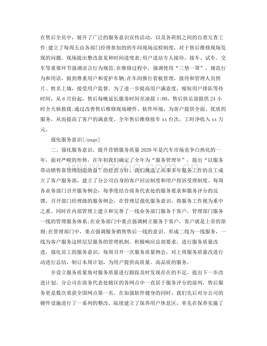 汽车销售工作总结范文.docx_第3页