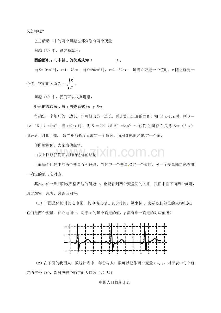 八年级数学下册 19.1.2 函数教案 （新版）新人教版-（新版）新人教版初中八年级下册数学教案.doc_第2页