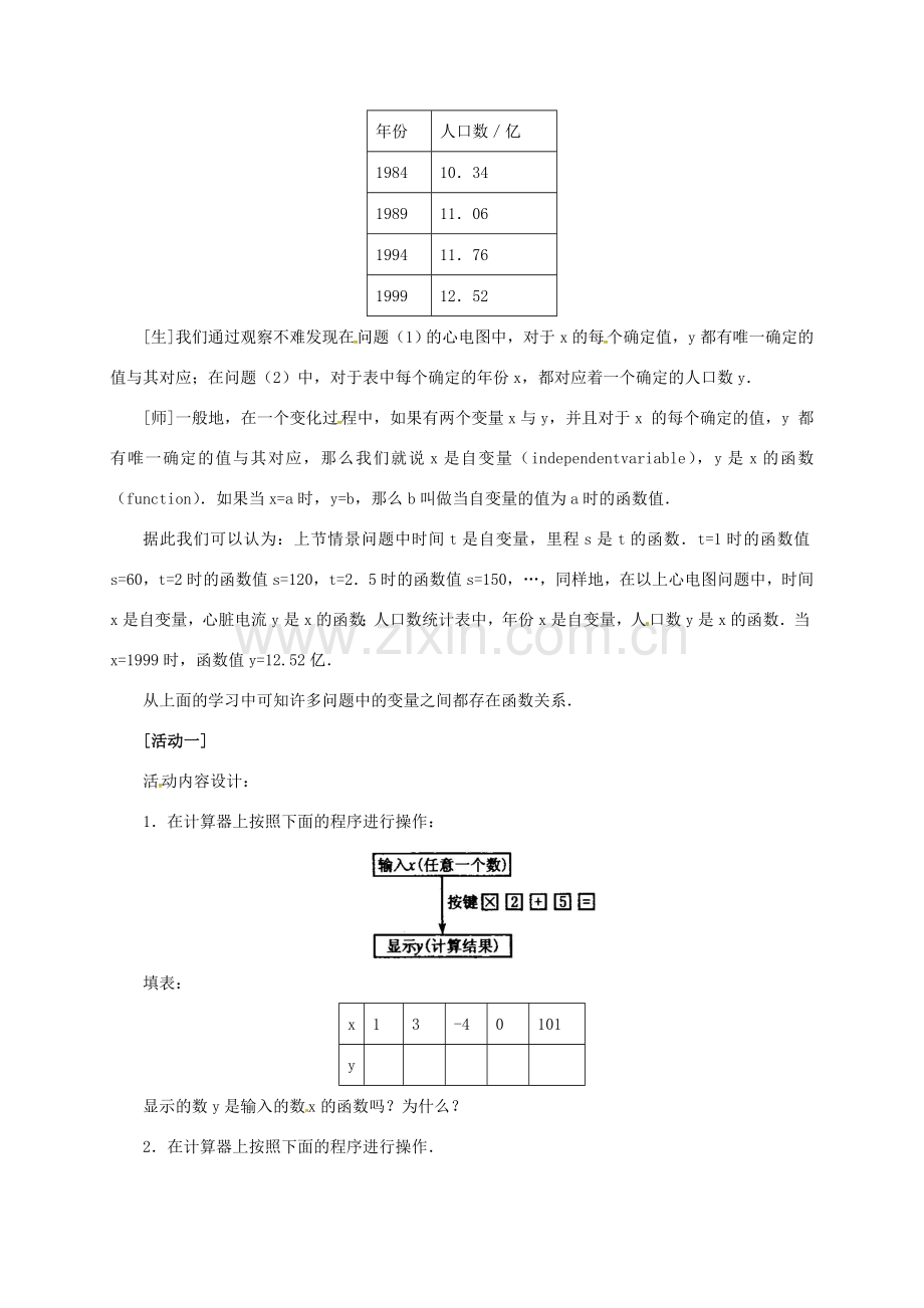 八年级数学下册 19.1.2 函数教案 （新版）新人教版-（新版）新人教版初中八年级下册数学教案.doc_第3页