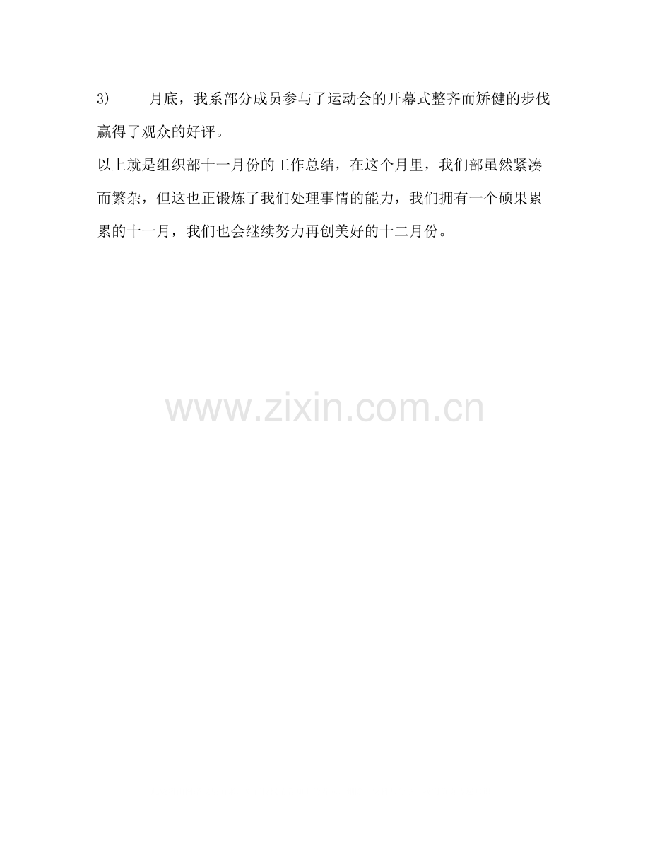 十一月和十二月份工作总结.docx_第3页