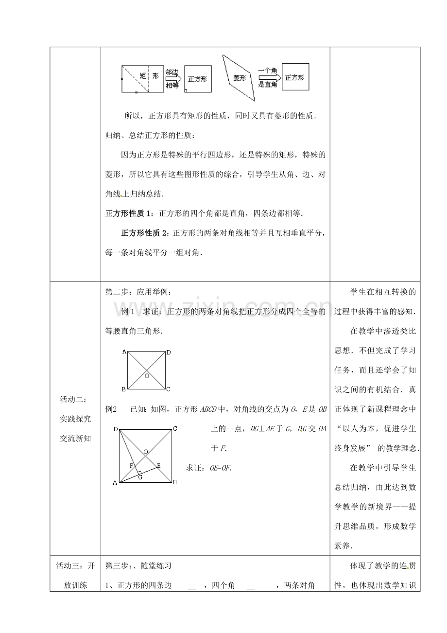 安徽省枞阳县钱桥初级中学八年级数学下册 19.3《矩形 菱形 正方形》正方形教案 （新版）沪科版.doc_第2页