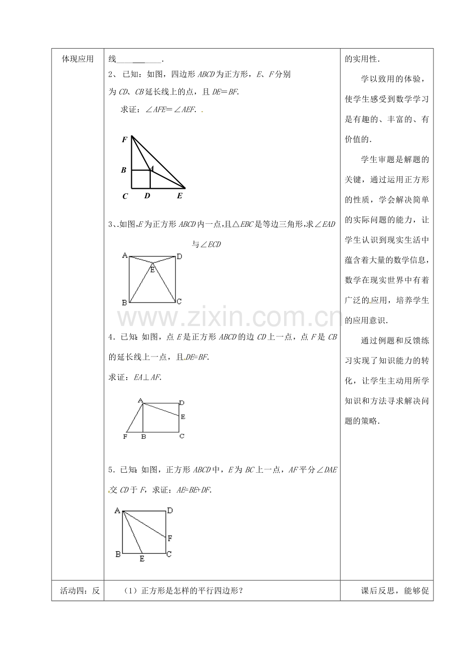 安徽省枞阳县钱桥初级中学八年级数学下册 19.3《矩形 菱形 正方形》正方形教案 （新版）沪科版.doc_第3页