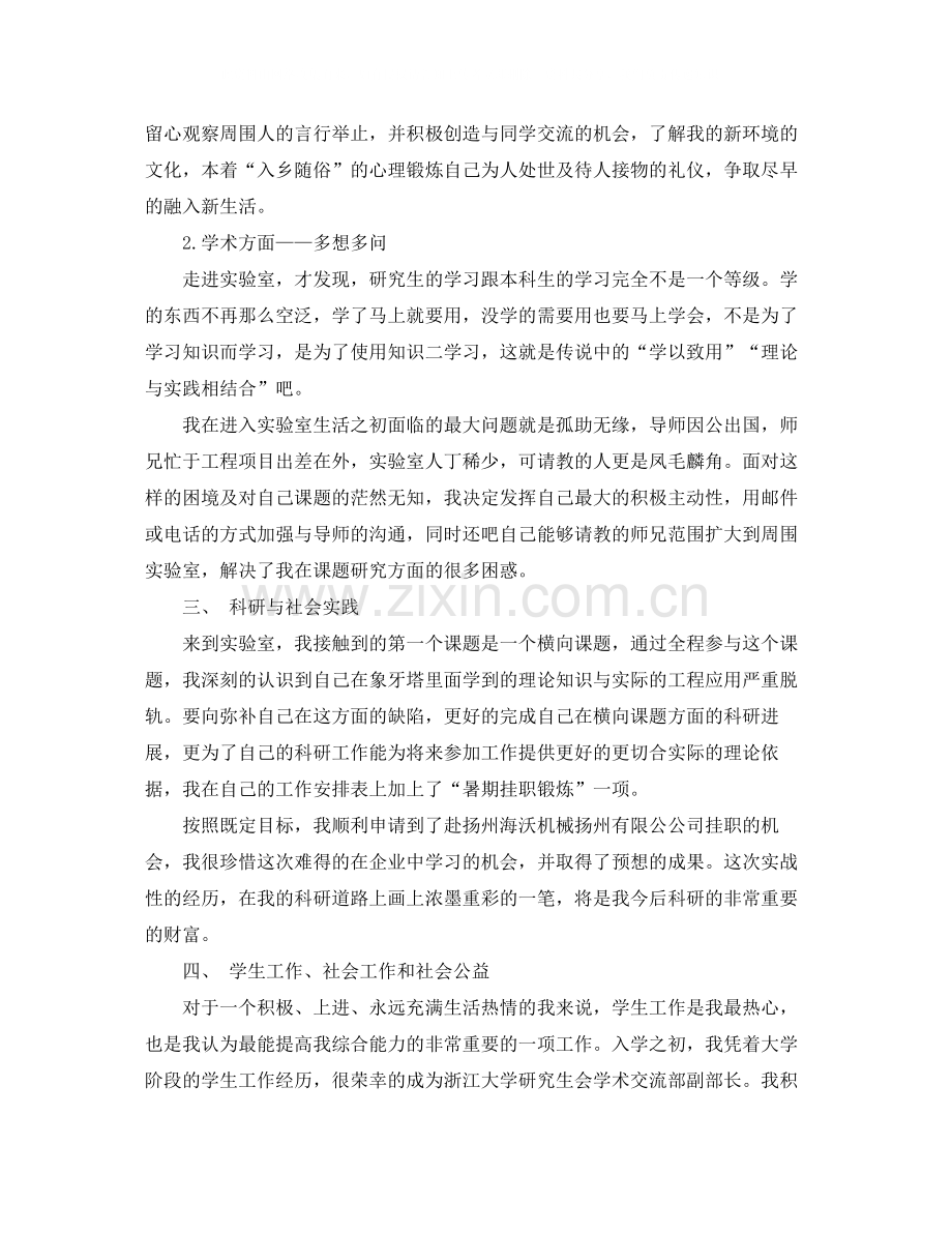 研究生学习自我总结范文.docx_第2页