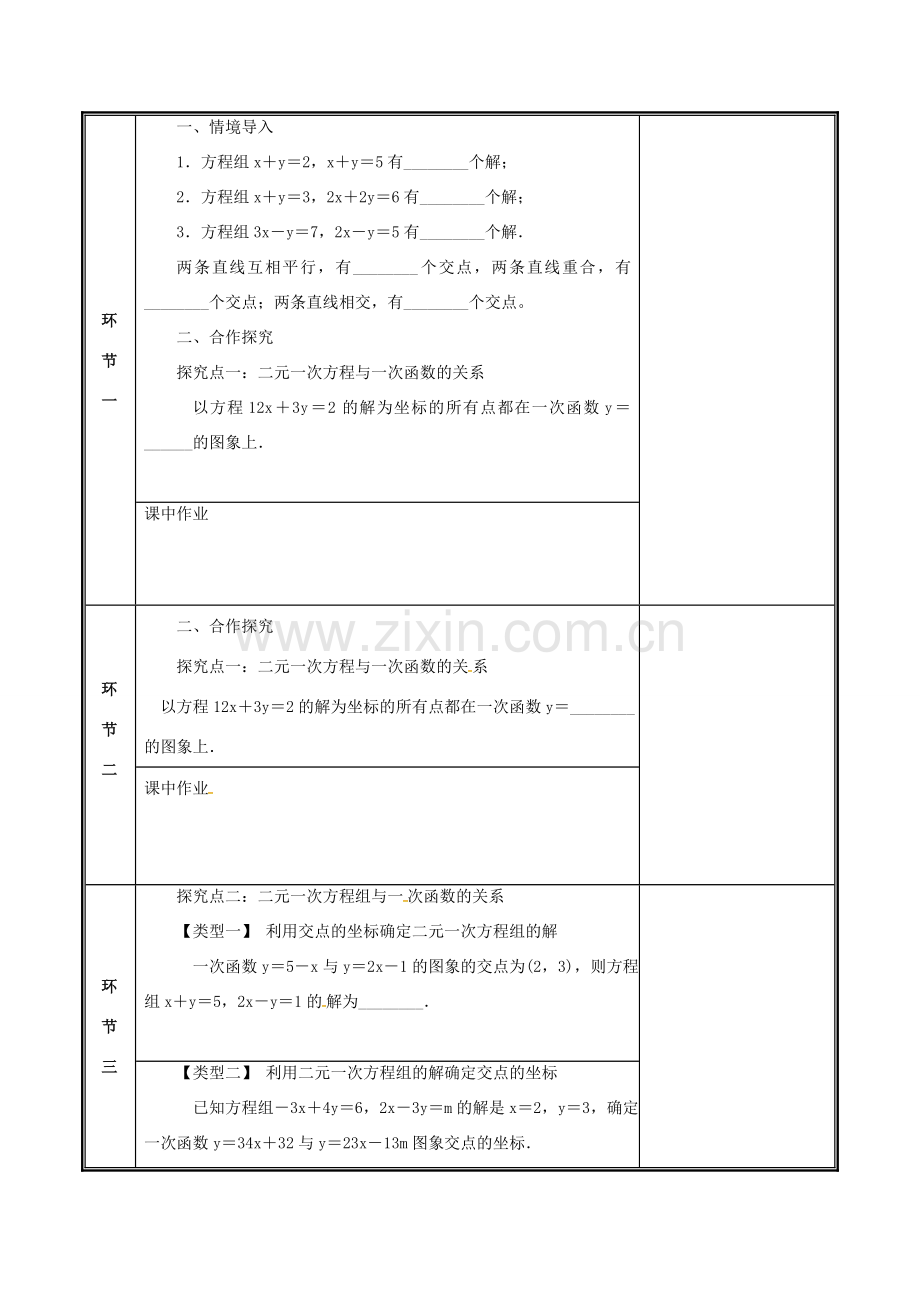 河南省郑州市中牟县雁鸣湖镇八年级数学上册 第五章 二元一次方程组 5.6 二元一次方程与一次函数教案 （新版）北师大版-（新版）北师大版初中八年级上册数学教案.doc_第2页