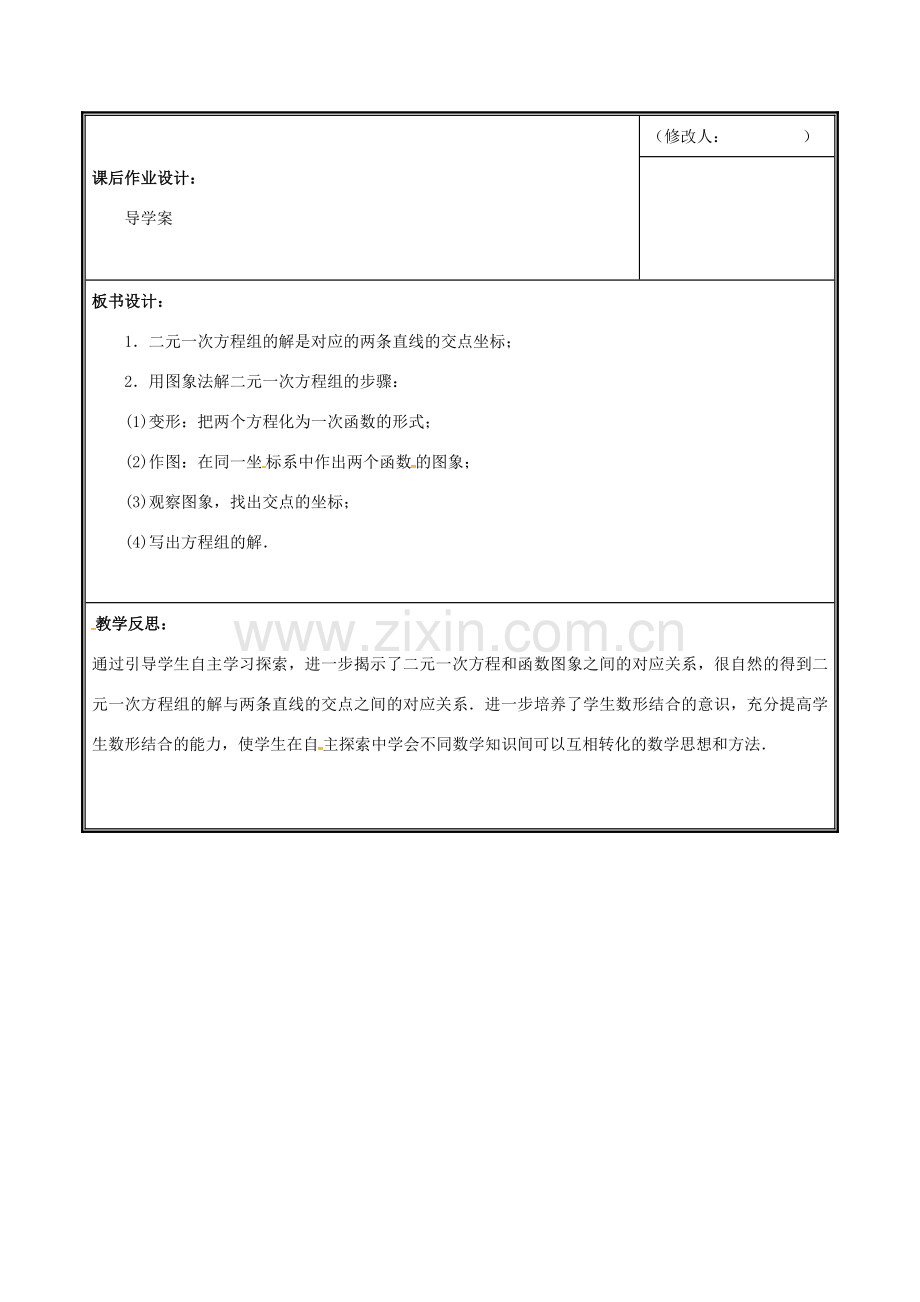 河南省郑州市中牟县雁鸣湖镇八年级数学上册 第五章 二元一次方程组 5.6 二元一次方程与一次函数教案 （新版）北师大版-（新版）北师大版初中八年级上册数学教案.doc_第3页