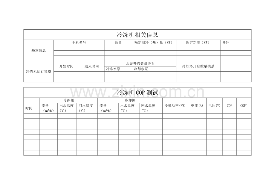 测试数据记录表——冷冻机.docx_第1页