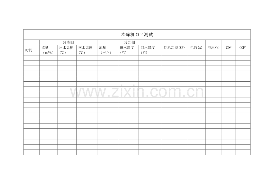 测试数据记录表——冷冻机.docx_第3页