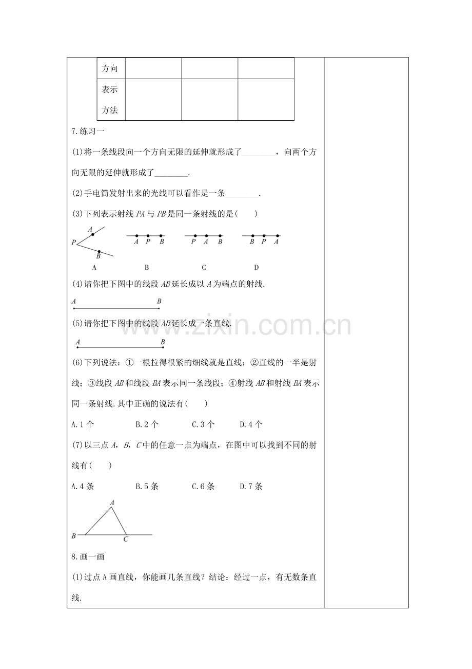 学年七年级数学上册 第二章 几何图形的初步认识 2.2 点和线教案 （新版）冀教版-（新版）冀教版初中七年级上册数学教案.doc_第3页