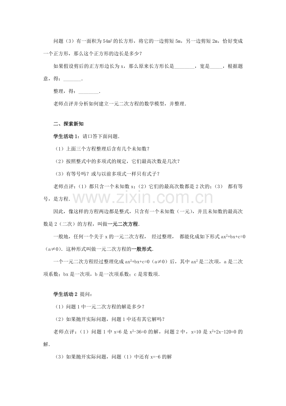 秋九年级数学上册 第二十一章 一元二次方程 21.1 一元二次方程教案1 （新版）新人教版-（新版）新人教版初中九年级上册数学教案.doc_第2页