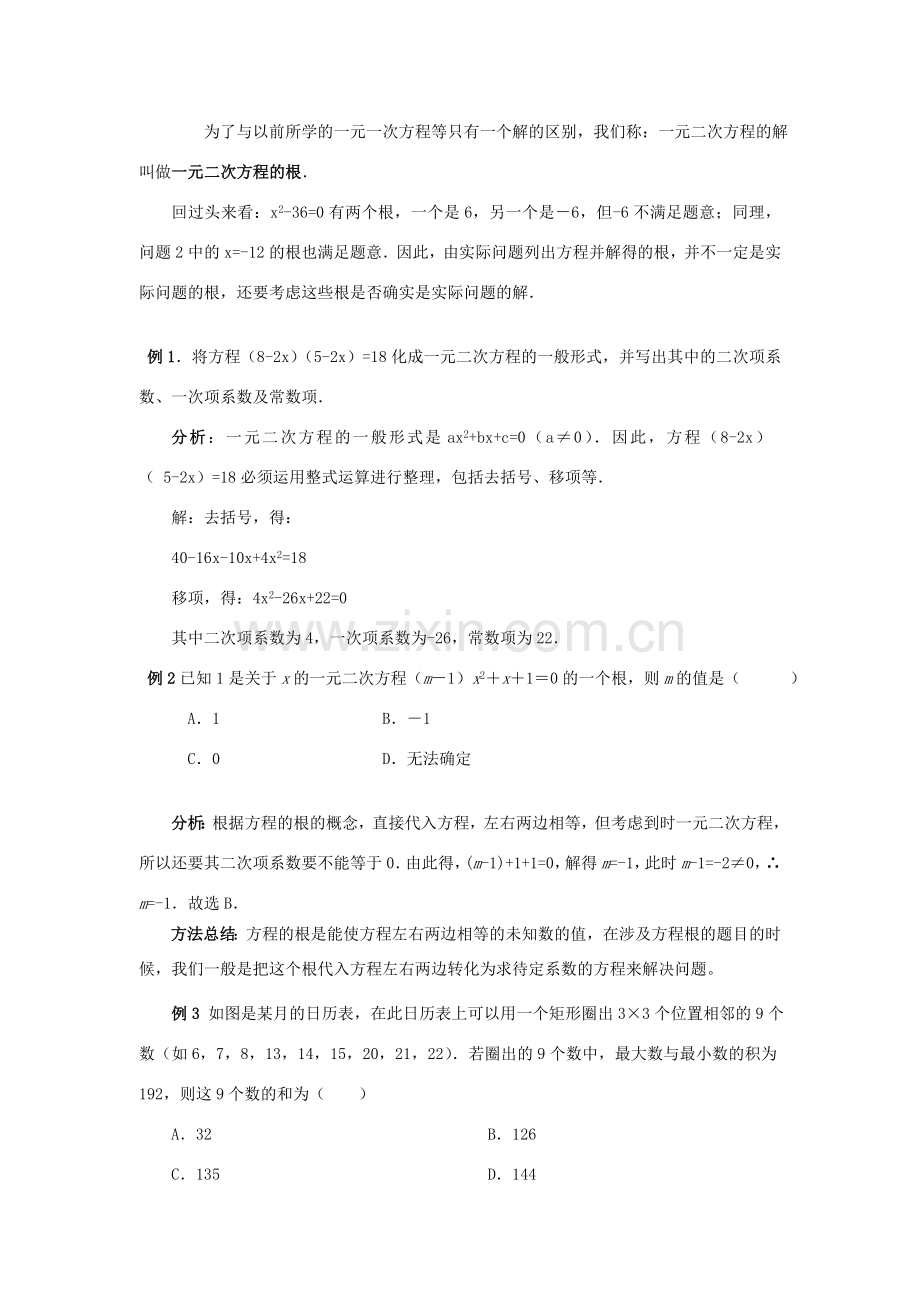 秋九年级数学上册 第二十一章 一元二次方程 21.1 一元二次方程教案1 （新版）新人教版-（新版）新人教版初中九年级上册数学教案.doc_第3页