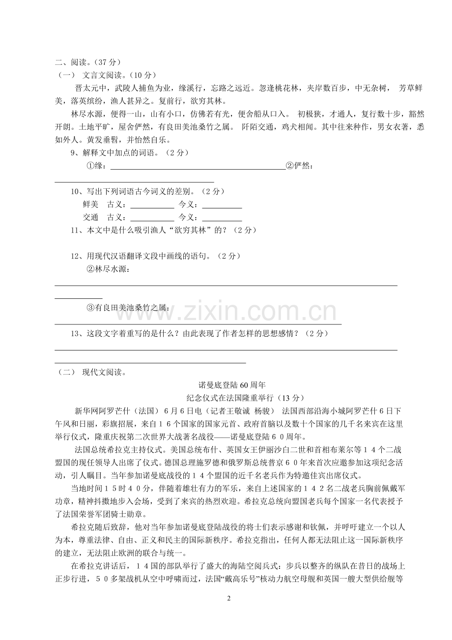 八年级语文九月份月考试题.doc_第2页