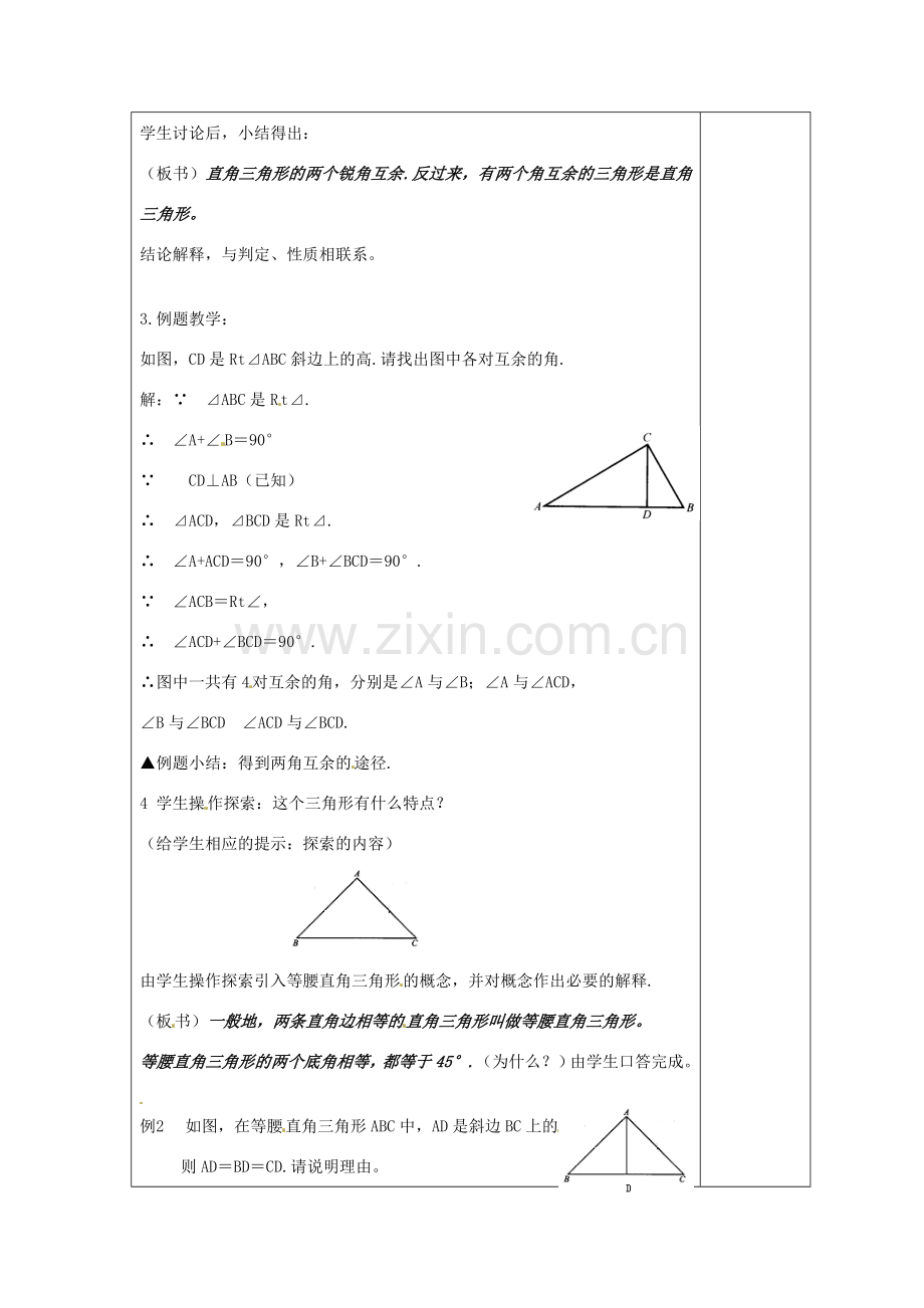 浙江省余姚市小曹娥镇初级中学八年级数学上册 2.6 直角三角形教案（1）（新版）浙教版.doc_第2页