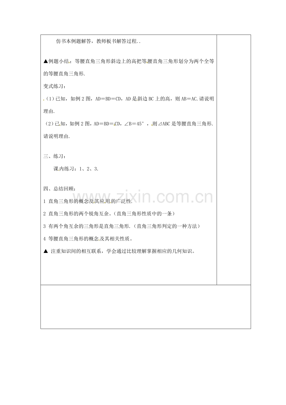 浙江省余姚市小曹娥镇初级中学八年级数学上册 2.6 直角三角形教案（1）（新版）浙教版.doc_第3页