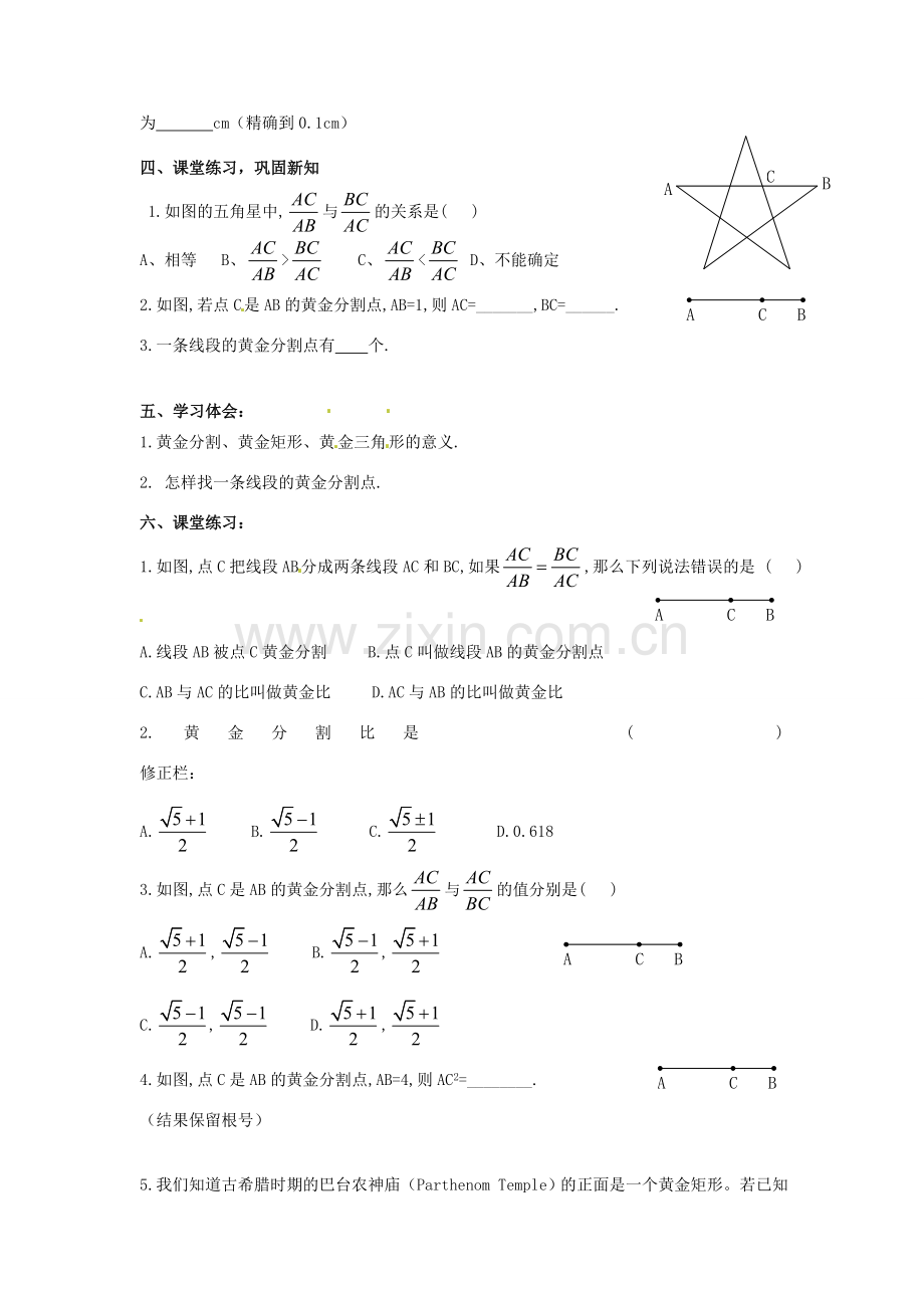 九年级数学下册 6.2 黄金分割教案 （新版）苏科版-（新版）苏科版初中九年级下册数学教案.doc_第2页