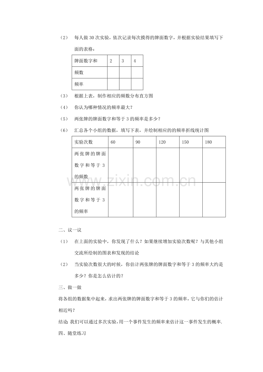 安徽省安庆市桐城吕亭初级中学九年级数学上册 频率与概率教案2 新人教版.doc_第2页