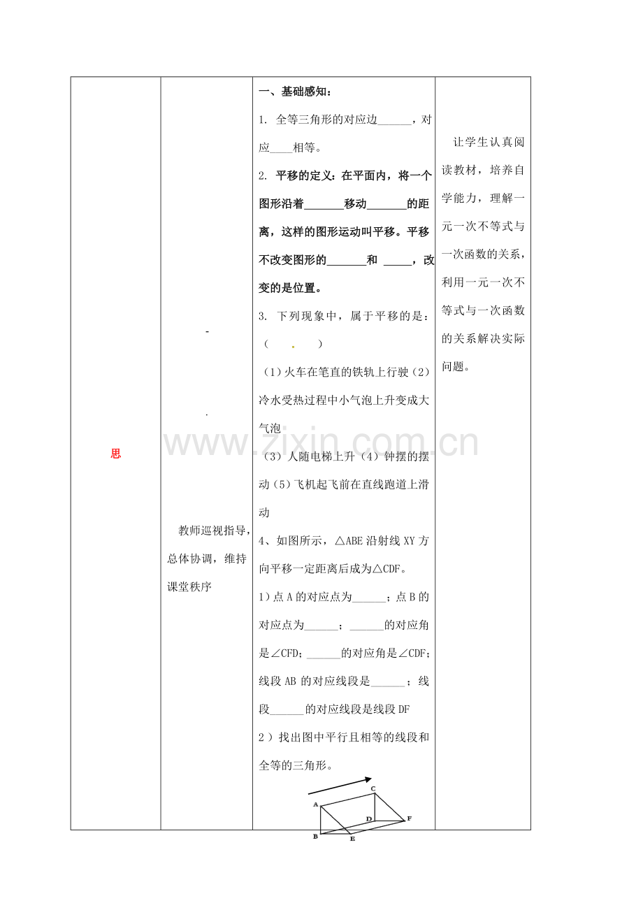 四川省成都市青白江区八年级数学下册 3.1 图形的平移教案 （新版）北师大版-（新版）北师大版初中八年级下册数学教案.doc_第2页