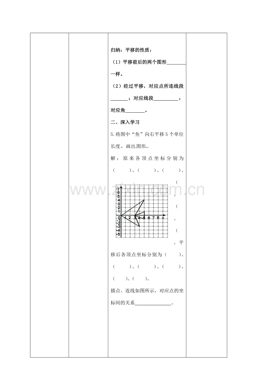 四川省成都市青白江区八年级数学下册 3.1 图形的平移教案 （新版）北师大版-（新版）北师大版初中八年级下册数学教案.doc_第3页