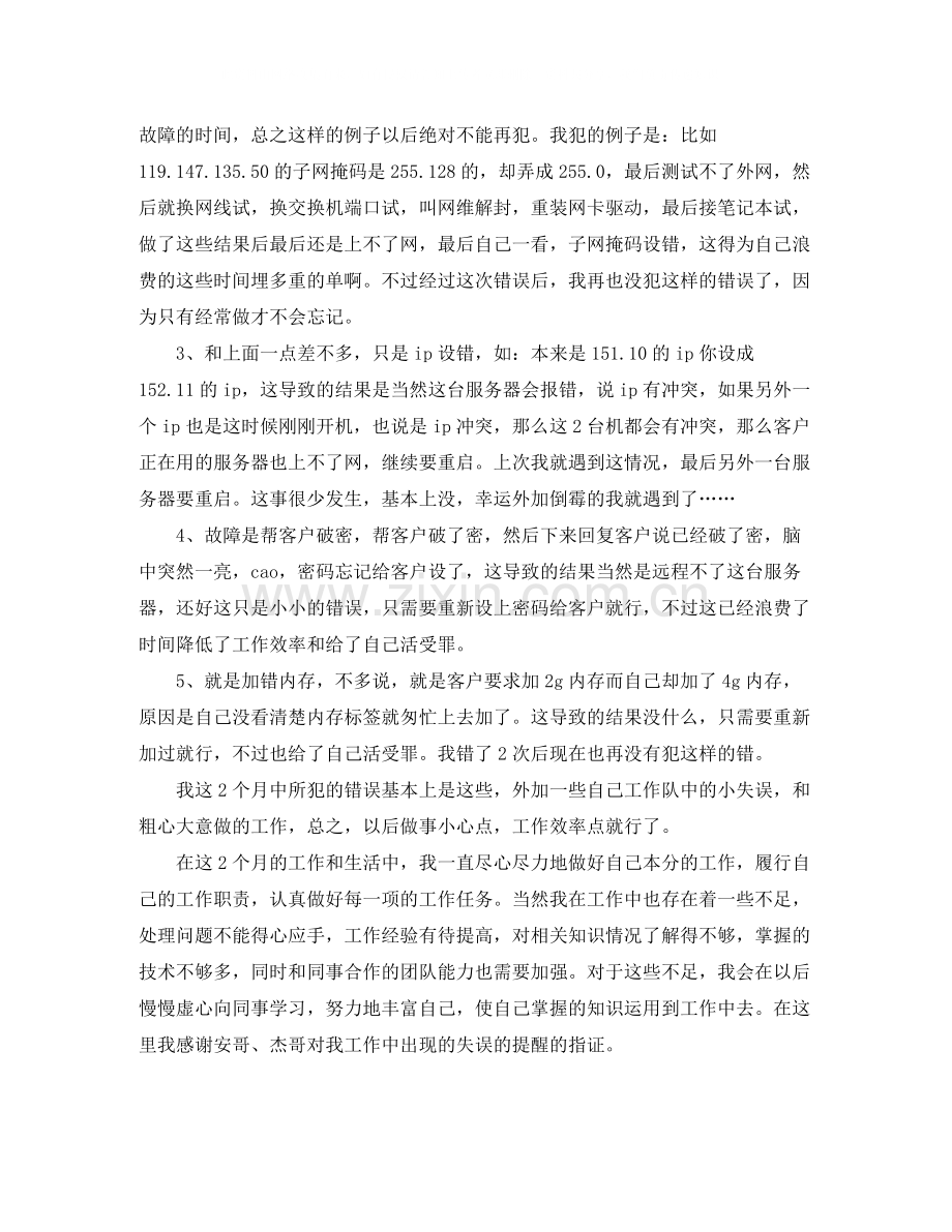 2020年度运维工程师个人总结范文.docx_第2页