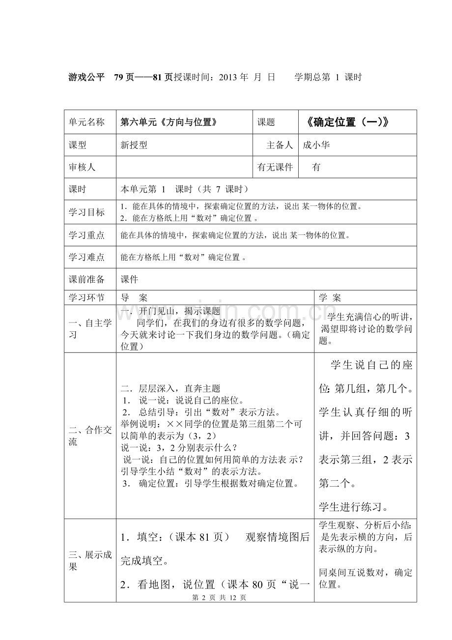 四年级上册第6单元数学导学案.doc_第3页