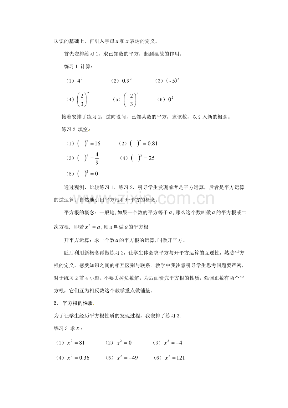 秋八年级数学上册 2.2 平方根 2.2.2 平方根说课稿 （新版）北师大版-（新版）北师大版初中八年级上册数学教案.doc_第3页