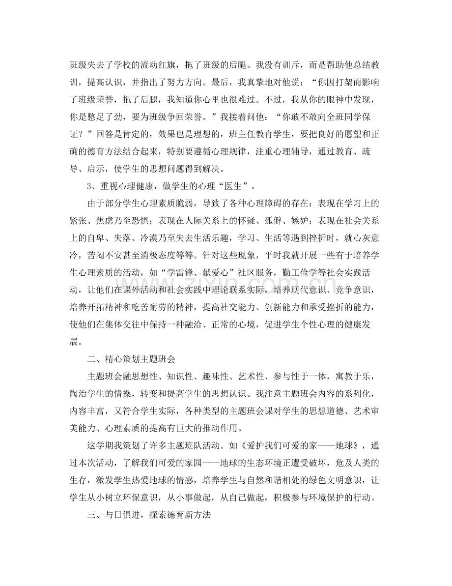 班主任学期德育工作总结范文三篇 .docx_第2页