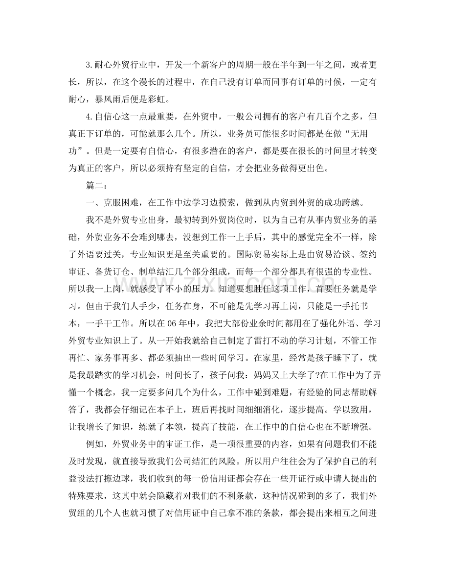 外贸业务员个人工作总结汇报 .docx_第2页