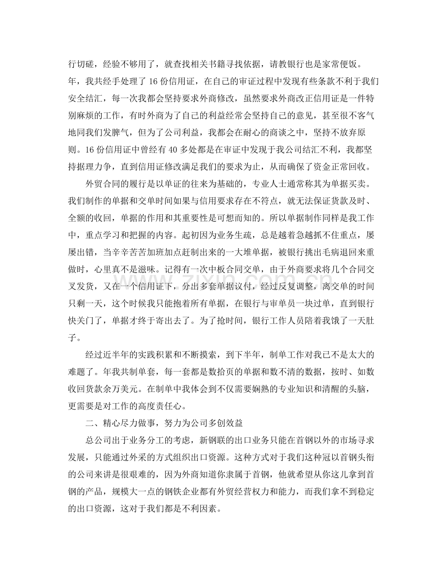 外贸业务员个人工作总结汇报 .docx_第3页