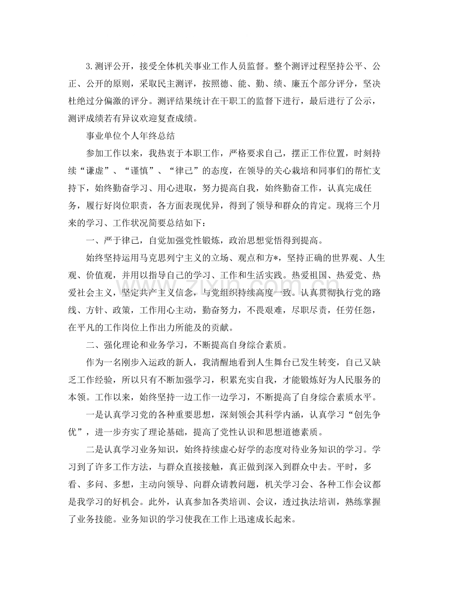 事业单位人员个人总结.docx_第2页