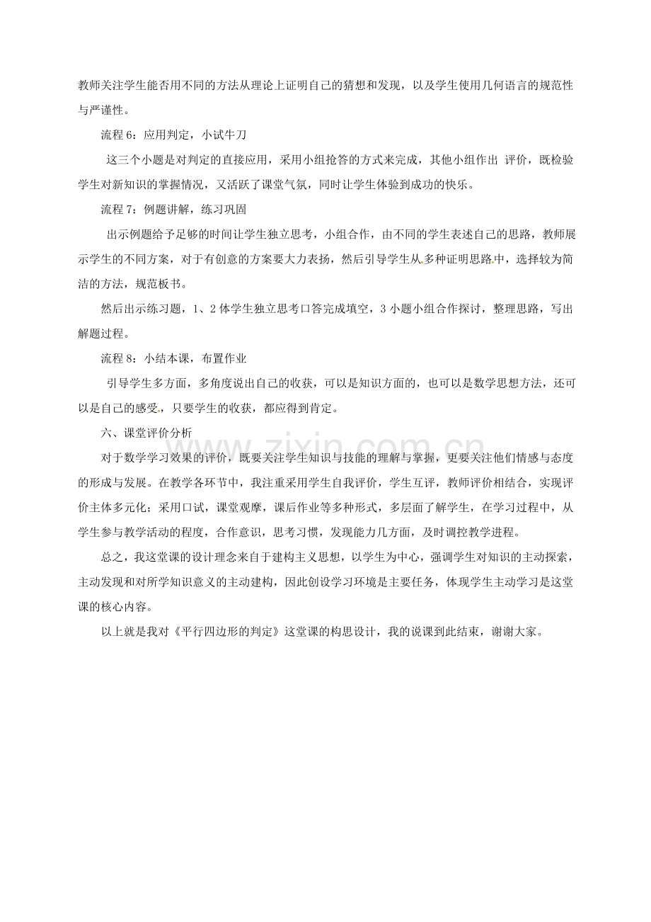 春八年级数学下册 18.1 平行四边形 18.1.2 平行四边形的判定教案 （新版）新人教版-（新版）新人教版初中八年级下册数学教案.doc_第3页